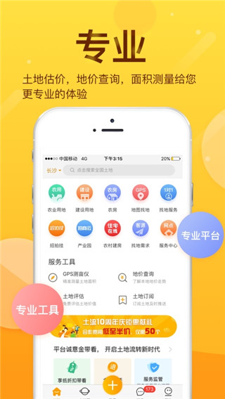 土流网app