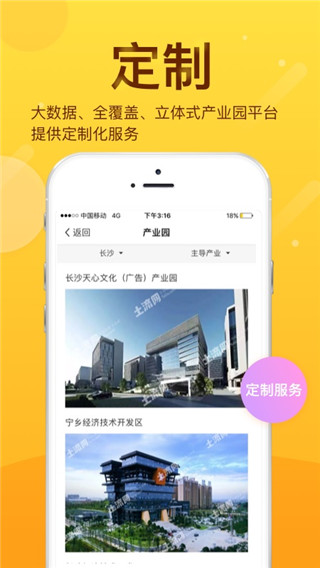 土流网app