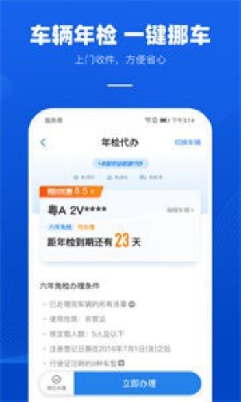 车行易查违章app