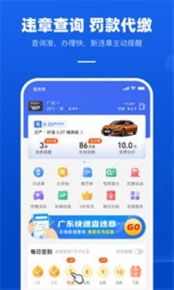 车行易查违章app