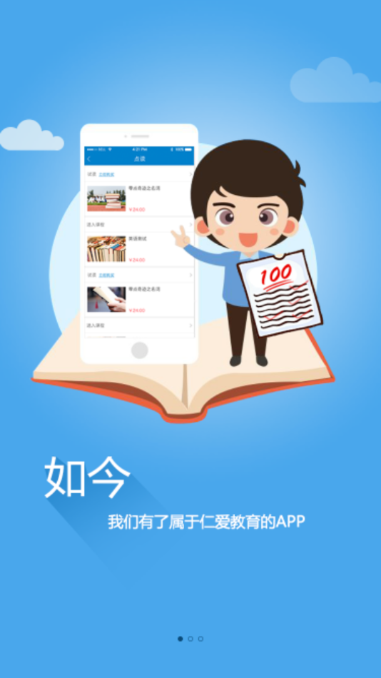 仁爱教育app