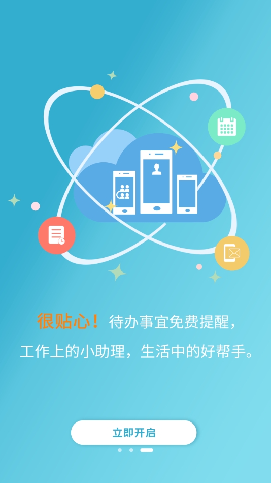 和助理app