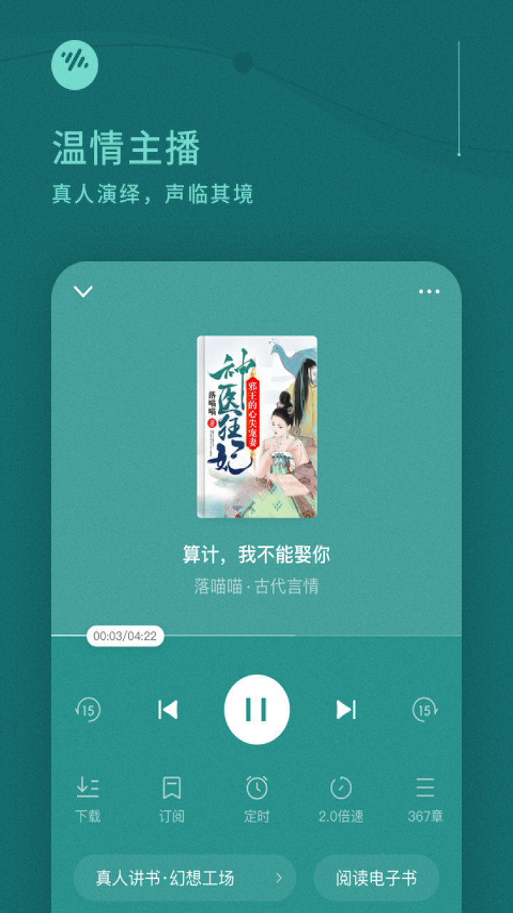 番茄畅听app5.0.6.32