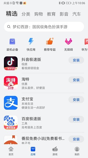 华为应用市场app13.3.1