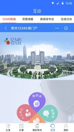 我的常州app