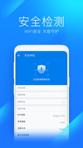 WiFi万能钥匙app官方版