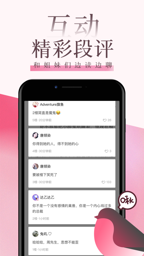 海棠文学app