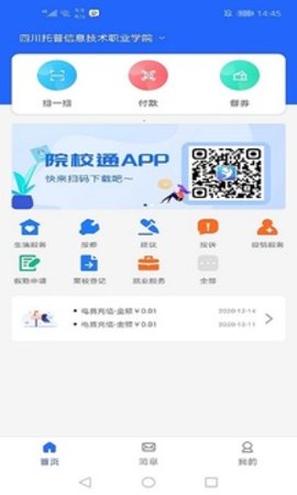 院校通app官方版