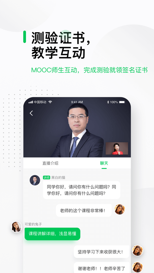 中国大学MOOC