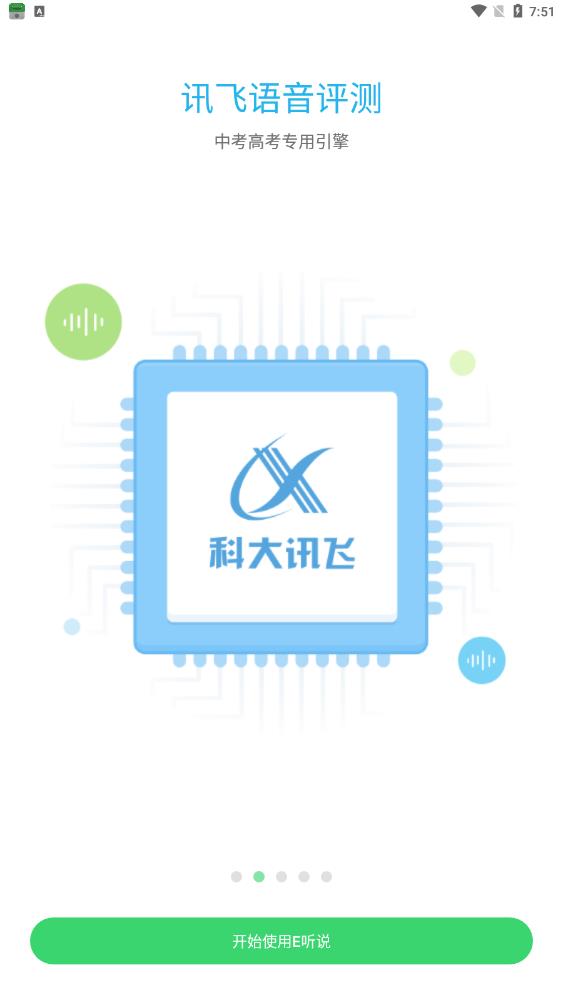 E听说中学