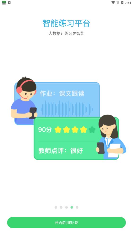 E听说中学