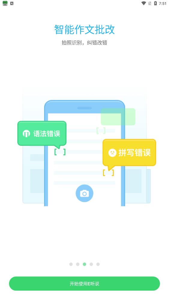 E听说中学