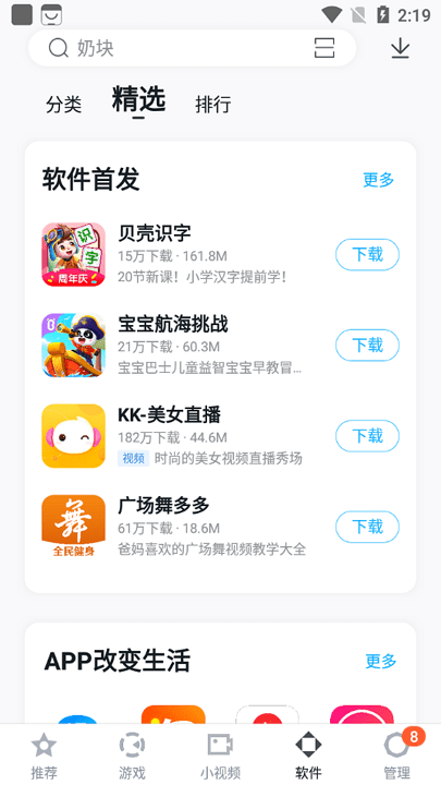 多酷游戏助手app