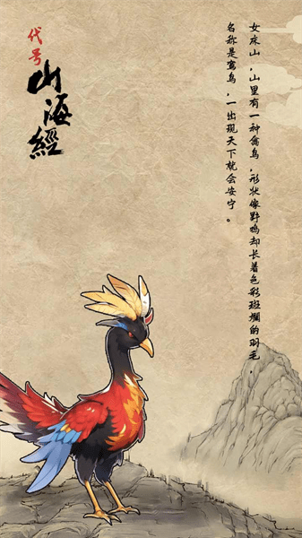 代号山海经