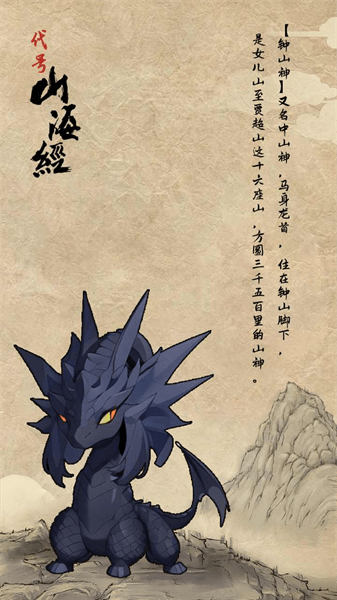 代号山海经