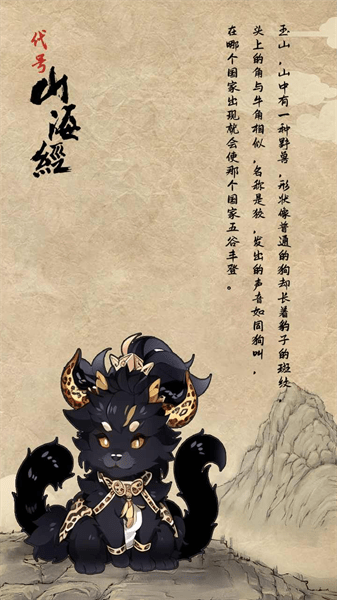 代号山海经