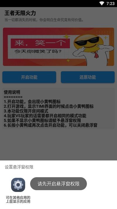 王者无限火力小黄鸭