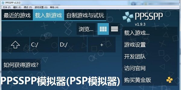 ppsspp模拟器引擎模式