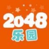 2048乐园 1.0