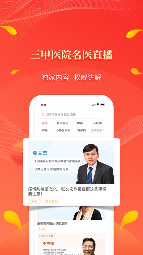 人民好医生app官方版