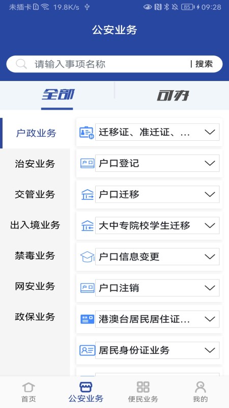 洛阳警民通app