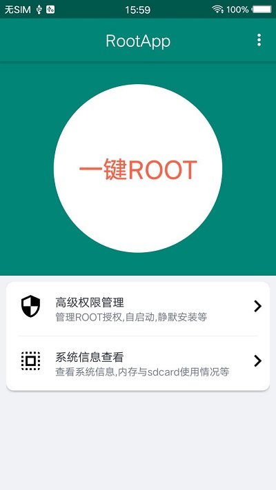 root大师