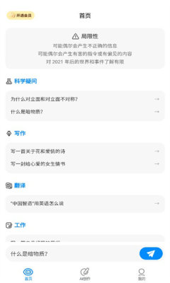 人工智能助手