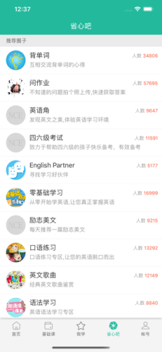 省心英语4.1.0