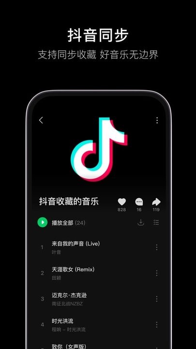 汽水音乐官方版app