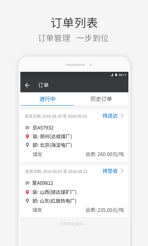 轻快联盟司机端2.13