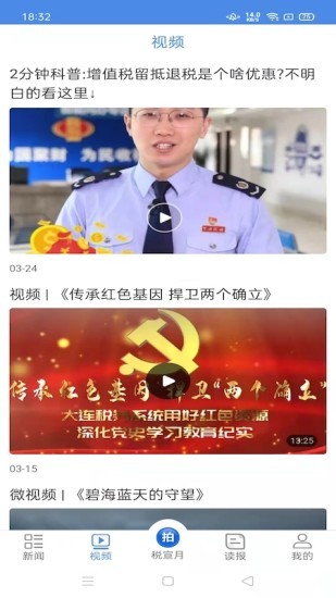 中国税务