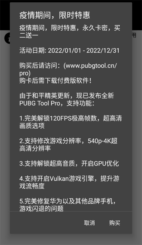 pubgtool画质助手