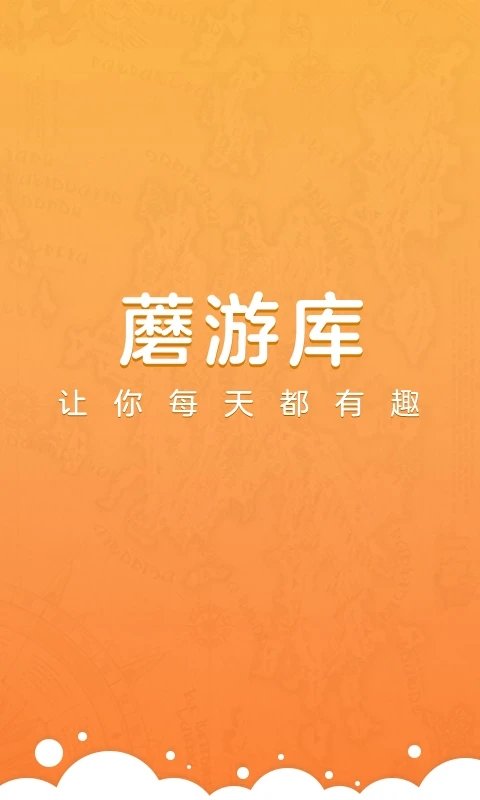 蘑游库