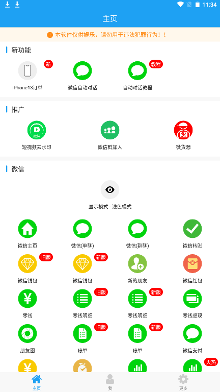好截图2去水印破解