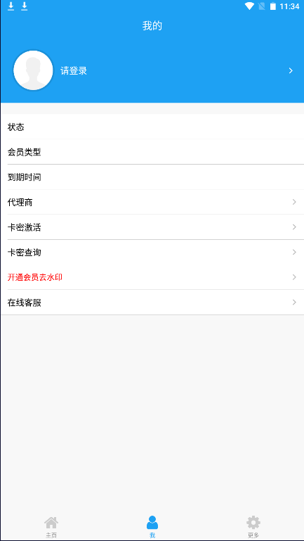 好截图2去水印破解