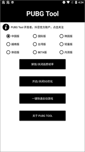 pubgtool画质修改器