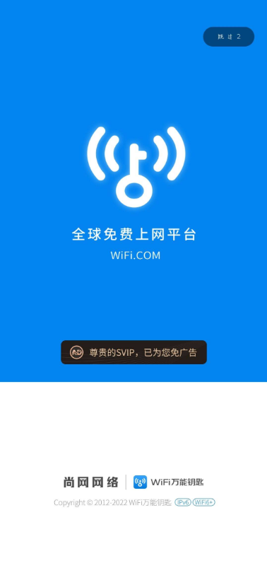 wifi万能钥匙9.9.9