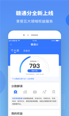 赣服通官方版5.0.4