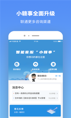 赣服通官方版5.0.4