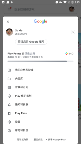 googleplay官方版