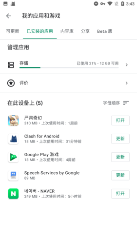 googleplay官方版