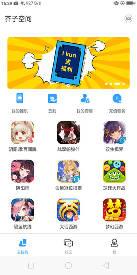 芥子空间app