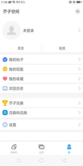 芥子空间app