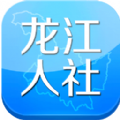 龙江人社app6.9 6.9