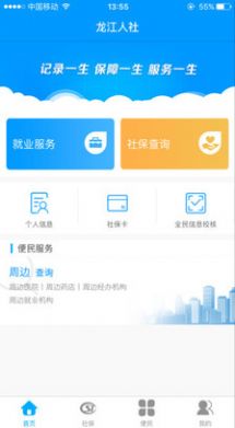 龙江人社app6.9