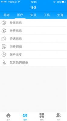 龙江人社app6.9