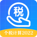 个人所得税app2021 5.1