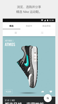 nike snkrs app