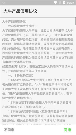 大牛助手定位官网版