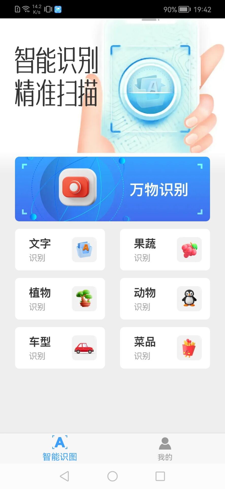 精识APP